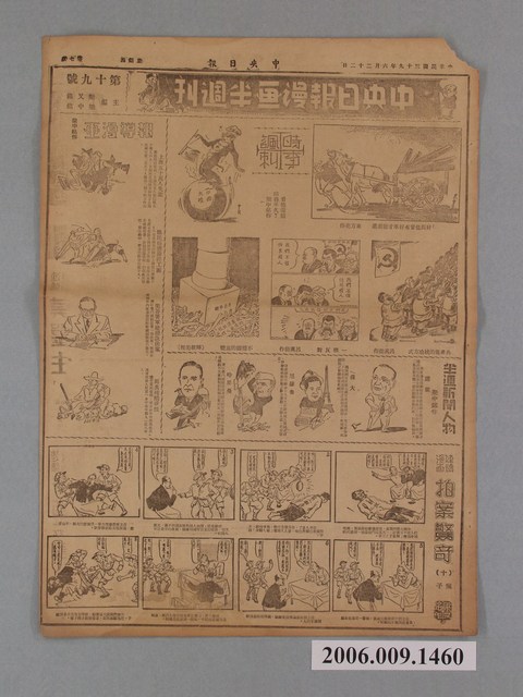 中央日報社出版中央日報漫畫半週刊第7版第19號 (共2張)