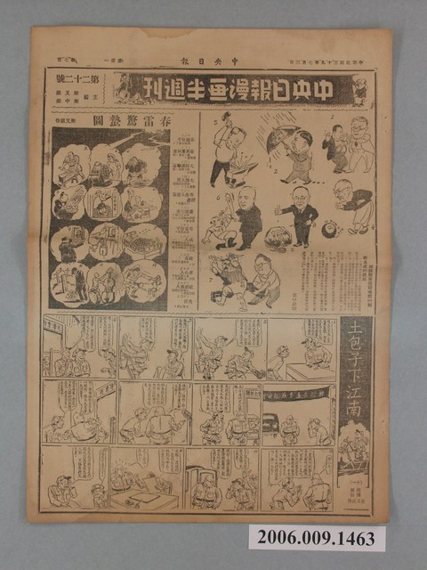 中央日報社出版中央日報漫畫半週刊第7版第22號 (共2張)