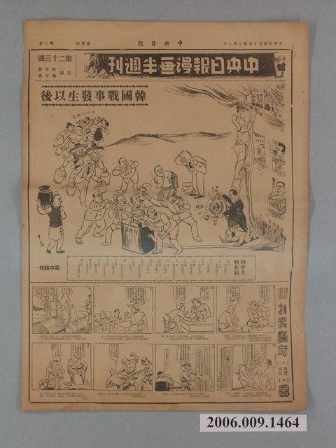 中央日報社出版中央日報漫畫半週刊第7版第23號 (共2張)