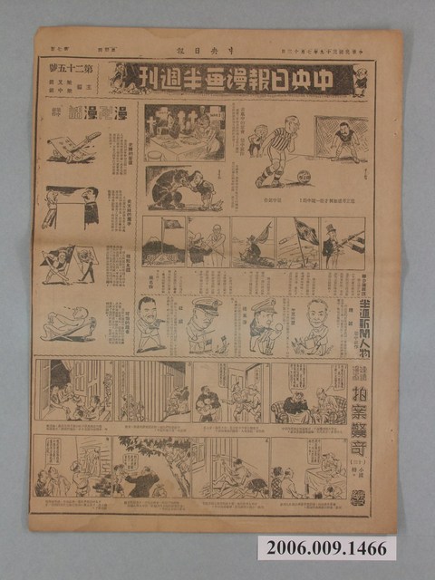 中央日報社出版中央日報漫畫半週刊第7版第25號 (共2張)