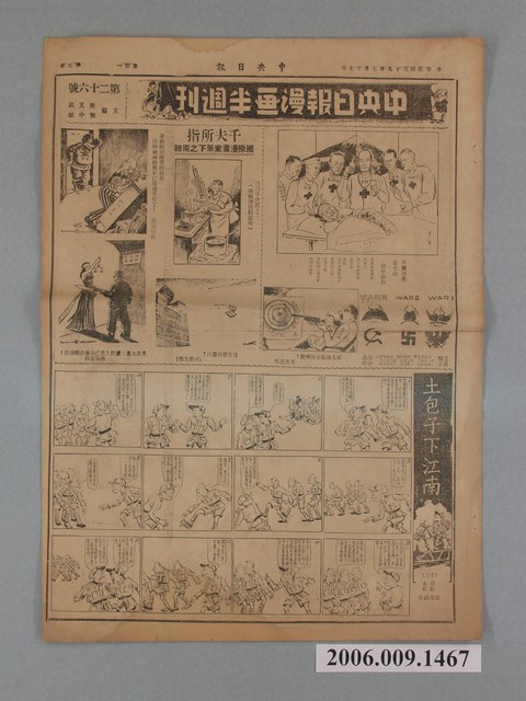 中央日報社出版中央日報漫畫半週刊第7版第26號 (共2張)