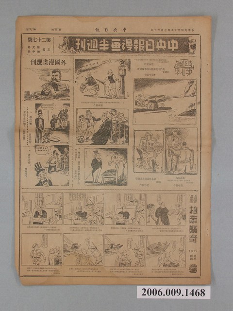 中央日報社出版中央日報漫畫半週刊第7版第27號 (共2張)