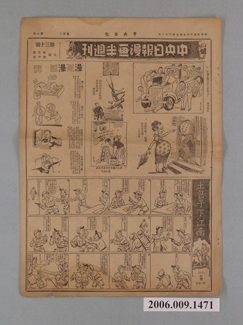 中央日報社出版中央日報漫畫半週刊第7版第30號 (共2張)