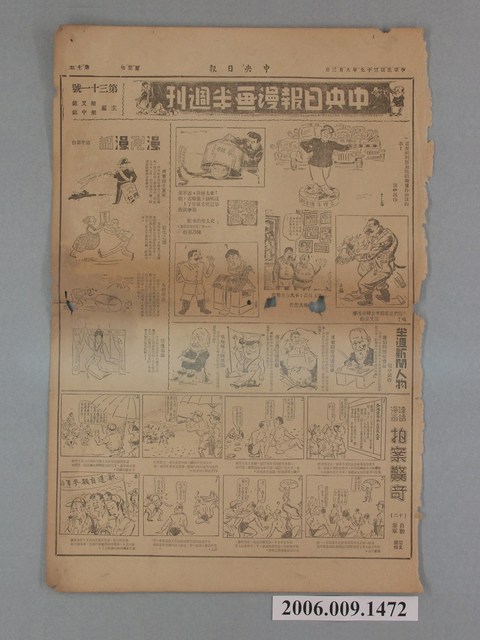 中央日報社出版中央日報漫畫半週刊第7版第31號 (共2張)