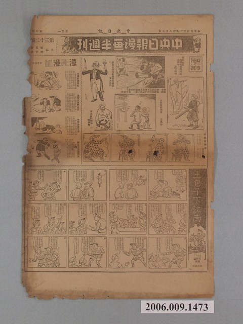 中央日報社出版中央日報漫畫半週刊第7版第32號 (共2張)