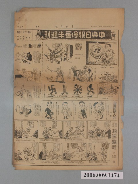 中央日報社出版中央日報漫畫半週刊第7版第33號 (共2張)