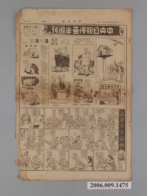 中央日報社出版中央日報漫畫半週刊第7版第34號 (共2張)