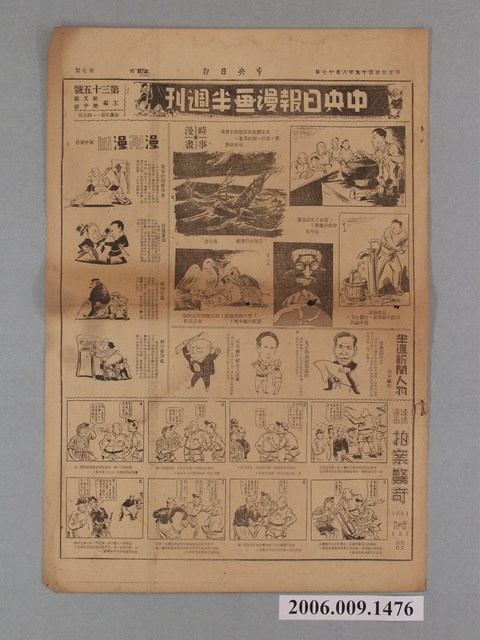 中央日報社出版中央日報漫畫半週刊第7版第35號 (共2張)