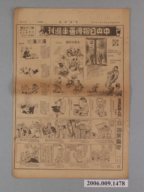 中央日報社出版中央日報漫畫半週刊第7版第37號 (共2張)
