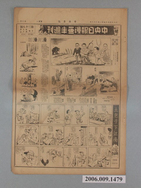 中央日報社出版中央日報漫畫半週刊第7版第38號 (共2張)