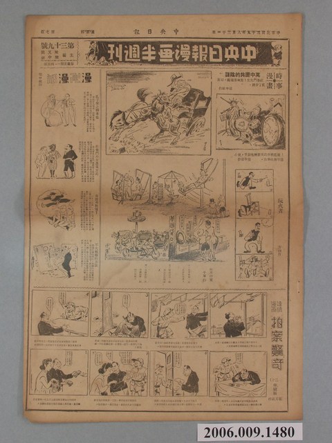 中央日報社出版中央日報漫畫半週刊第7版第39號 (共2張)