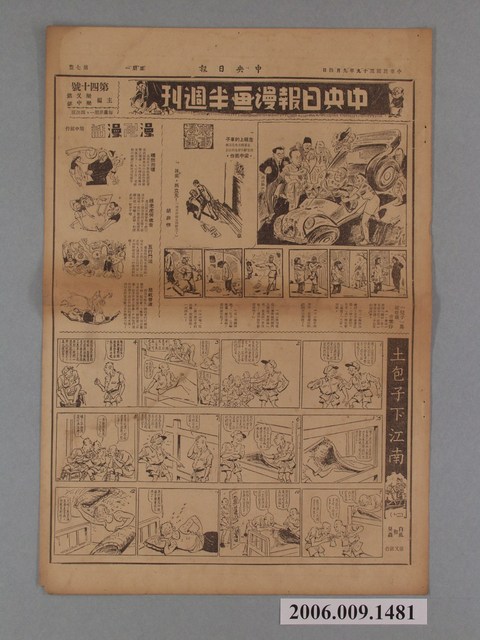 中央日報社出版中央日報漫畫半週刊第7版第40號 (共2張)