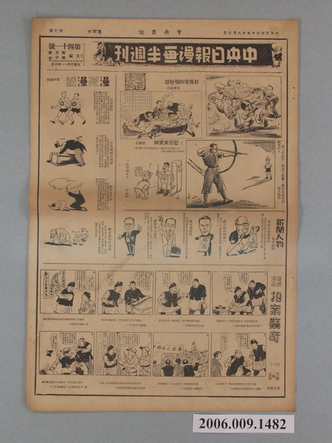 中央日報社出版中央日報漫畫半週刊第7版第41號 (共2張)