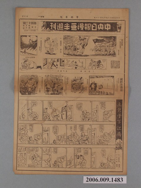 中央日報社出版中央日報漫畫半週刊第7版第42號 (共2張)