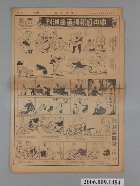 中央日報社出版中央日報漫畫半週刊第7版第43號 (共2張)