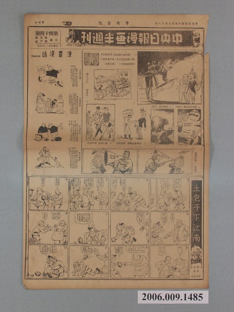 中央日報社出版中央日報漫畫半週刊第7版第44號 (共2張)