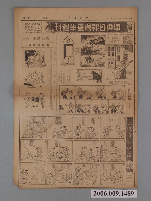 中央日報社出版中央日報漫畫半週刊第7版第48號 (共2張)