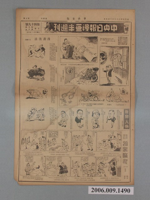 中央日報社出版中央日報漫畫半週刊第7版第49號 (共2張)