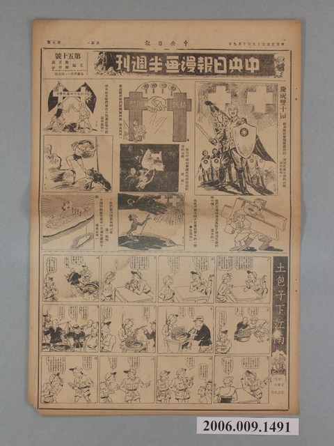 中央日報社出版中央日報漫畫半週刊第7版第50號 (共2張)