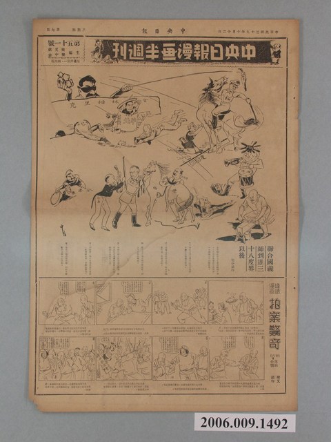 中央日報社出版中央日報漫畫半週刊第7版第51號 (共2張)