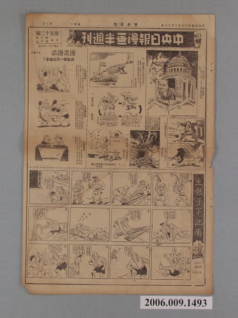 中央日報社出版中央日報漫畫半週刊第7版第52號 (共2張)
