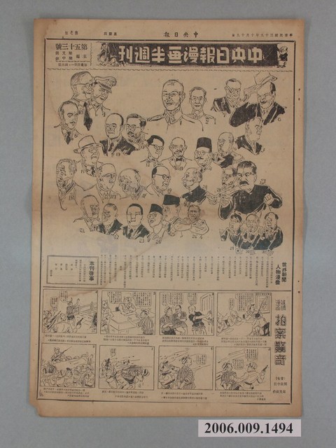 中央日報社出版中央日報漫畫半週刊第7版第53號 (共2張)