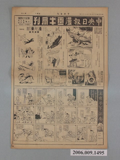 中央日報社出版中央日報漫畫半週刊第7版第54號 (共2張)