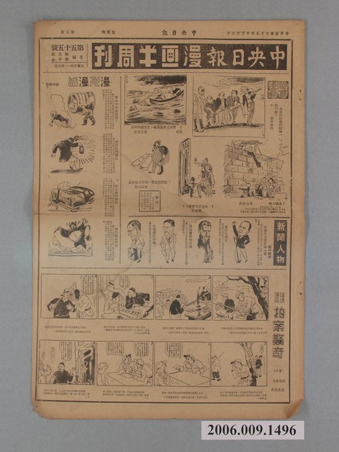 中央日報社出版中央日報漫畫半週刊第7版第55號 (共2張)