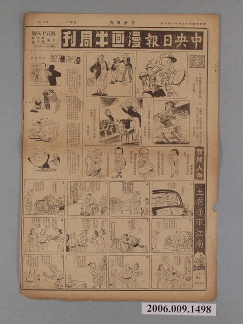 中央日報社出版中央日報漫畫半週刊第7版第58號 (共2張)