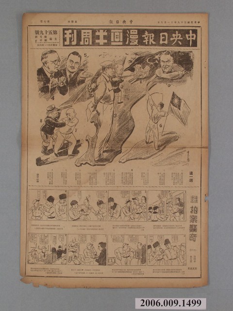 中央日報社出版中央日報漫畫半週刊第7版第59號 (共2張)