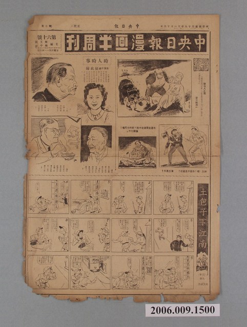 中央日報社出版中央日報漫畫半週刊第7版第60號 (共2張)