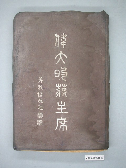 鄧文儀編《偉大的蔣主席》 (共2張)