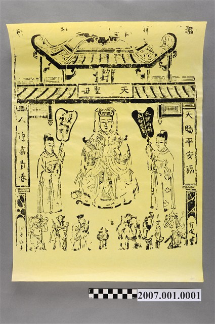 天上聖母神禡 (共2張)