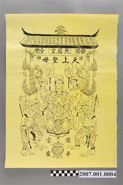 臺南安平開台天后宮天上聖母神禡 (共2張)