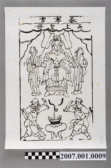 泰寧宮天上聖母神禡 (共2張)