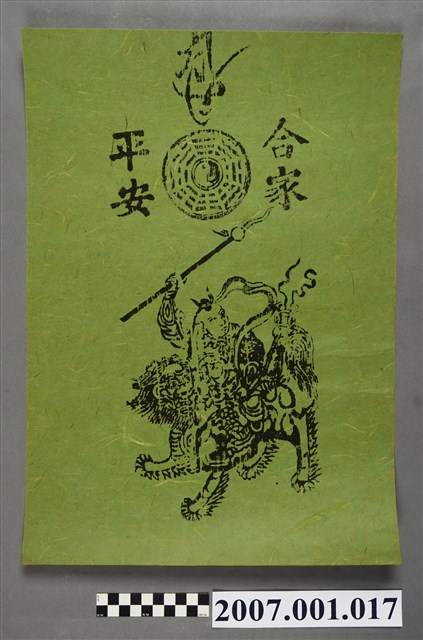 中壇元帥神禡 (共2張)