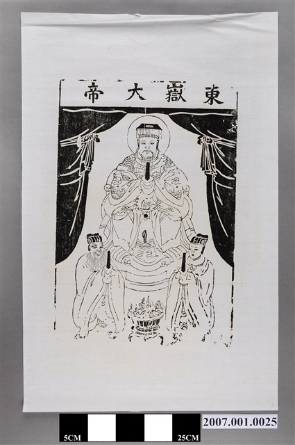 東嶽大帝神禡 (共3張)