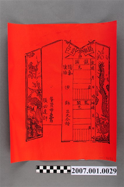 合婚庚帖 (共2張)