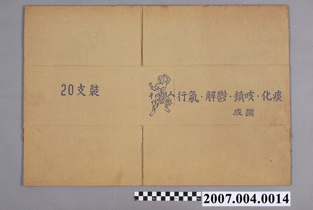 十八銅人行氣散紙箱 (共6張)