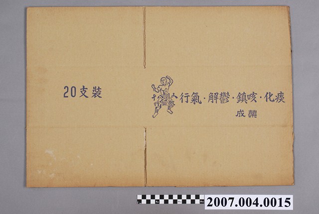 十八銅人行氣散紙箱 (共6張)