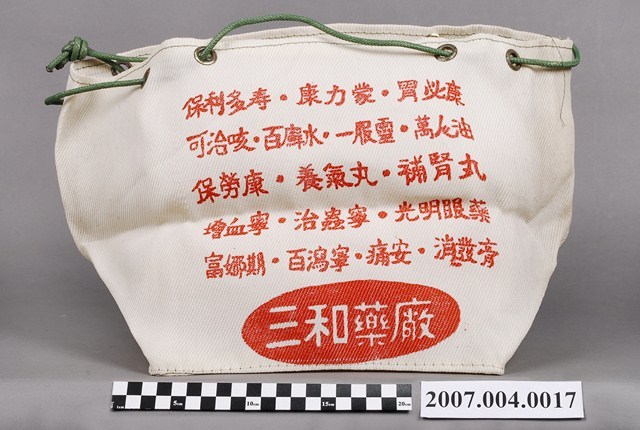 三和藥廠提袋 (共6張)