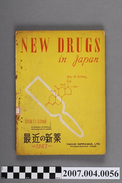 藥事日報社編《最近的新藥》第2集 (共4張)