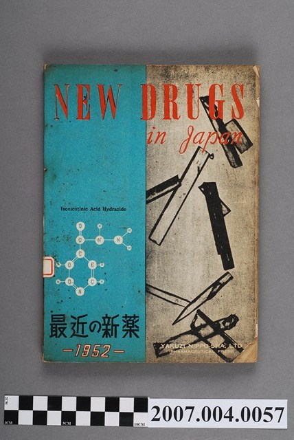 藥事日報社編《最近的新藥》第3集 (共4張)