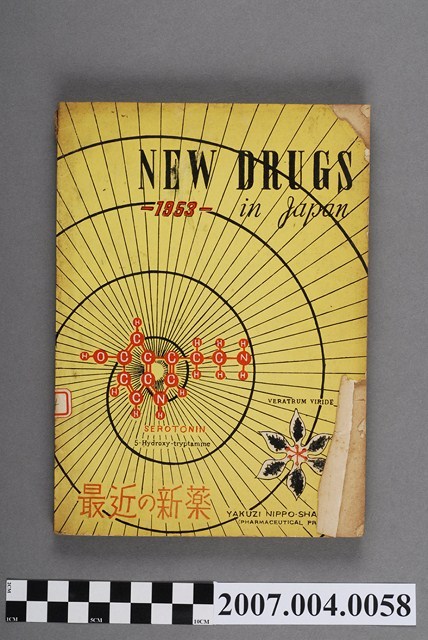 藥事日報社編《最近的新藥》第4集 (共4張)