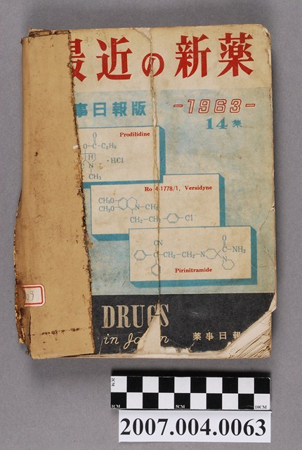 藥事日報社編《最近的新藥》第14集 (共4張)