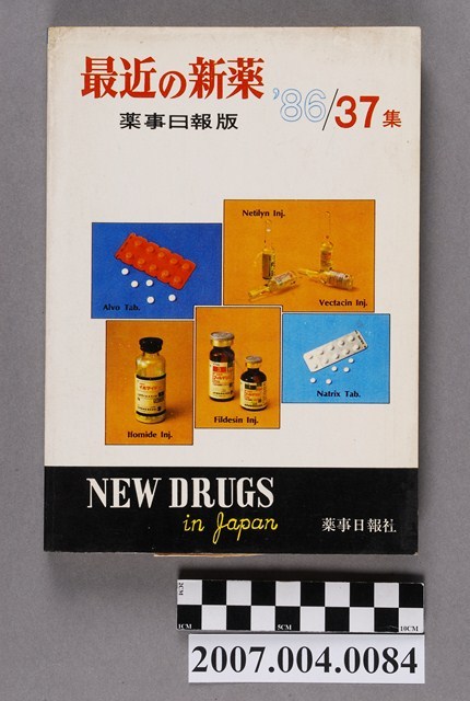 藥事日報社編《最近的新藥》第37集 (共4張)