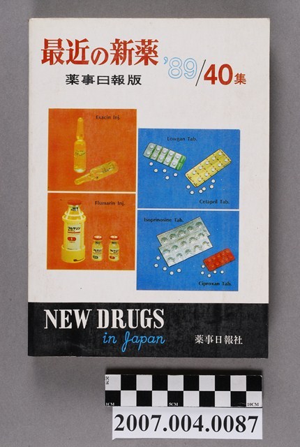 藥事日報社編《最近的新藥》第40集 (共4張)