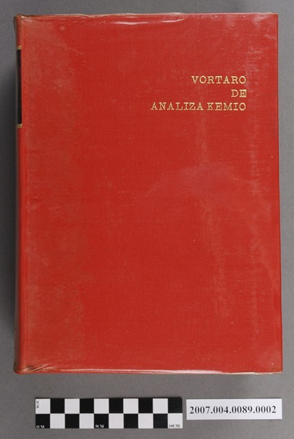 分析化學辭典編輯委員會編《分析化學辭典》 (共4張)