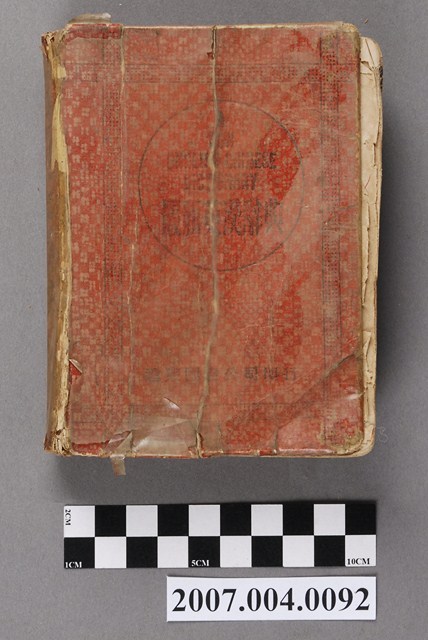 梁實秋等編《最新英漢辭典》 (共4張)