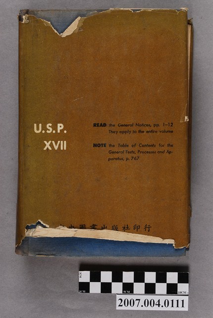 美國藥典公約出版《美利堅合眾國藥典》1965年第17次修訂版 (共10張)